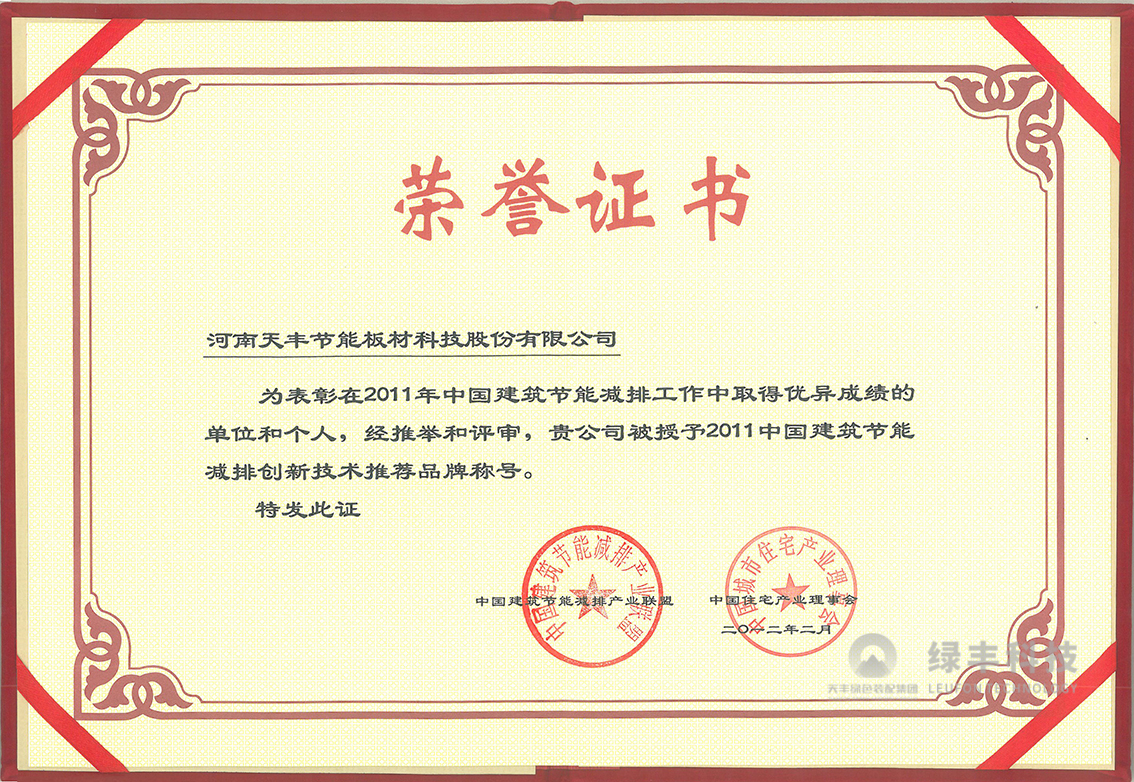 建築節能減排創新技術推薦品牌稱（chēng）號