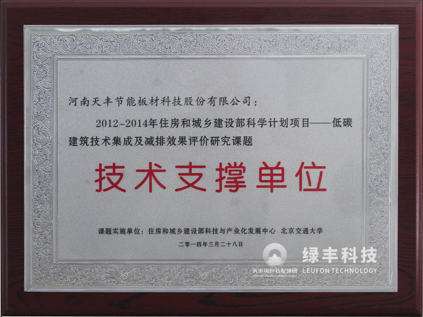 低碳建築技術集成及減排效果評價研究課題