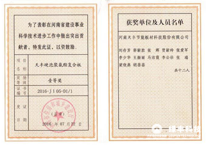 建設科技進步（bù）獎