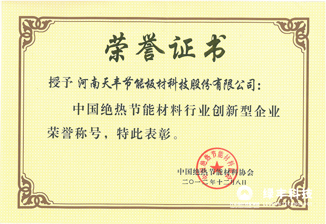 中國絕熱節能材料行業創新型企業