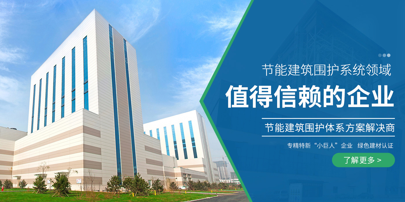 光伏屋麵板廠家_醫藥手工淨化（huà）板_電（diàn）廠專用夾芯板（bǎn）_PIR冷庫板_聚氨酯（zhǐ）封邊岩（yán）棉板_91麻豆国产福利品精節（jiē）能科技（jì）股份有限公司